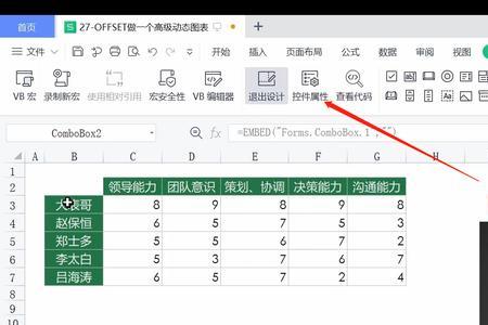 wps开发工具控件属性怎么设置