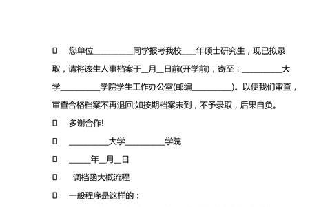 接收函与调档函区别