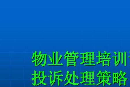 现代物业管理学什么课程