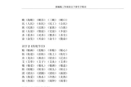 县的组词二年级下册