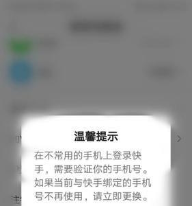 快手等级保护怎么取消