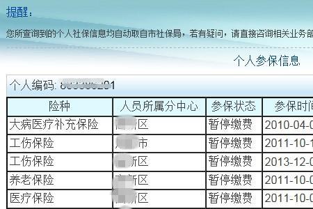 社保个人缴费查询