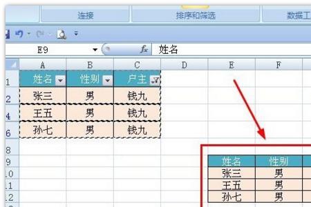 excel怎么根据名字提取对应内容