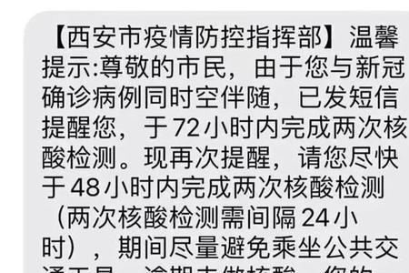 北京收到防疫提示短信如何处理