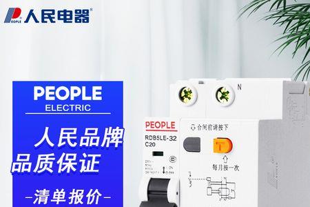 people漏保是哪个厂家的