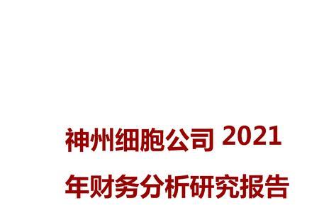 神州细胞工程有限公司是国企吗