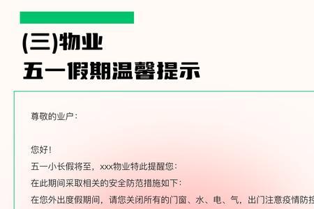 上饶物业降温温馨提示文案