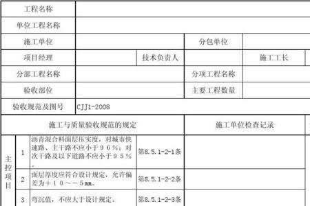 沥青路面检验批划分