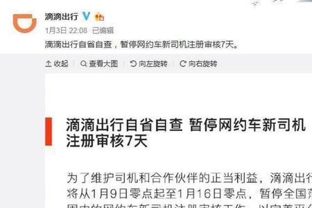 滴滴被暂停接单怎么解决