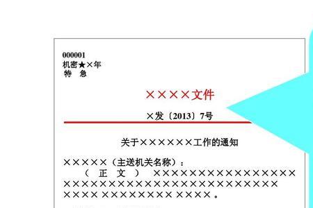 公文一般的制发程序是