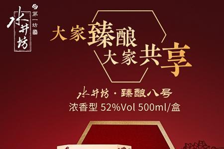 水井坊京秦8号52度跟38度有区别吗