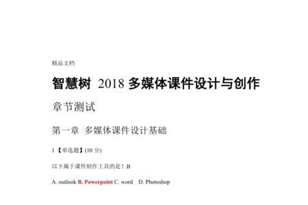 智慧树考试共享屏幕能检测吗