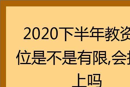 石家庄2022下半年教资考试会推迟吗