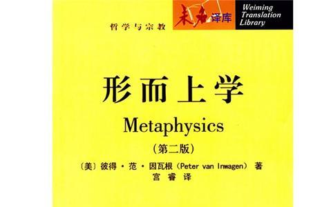 形上学和形下学是什么意思