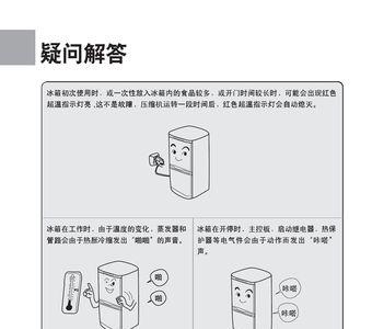 早期的新飞冰箱说明书