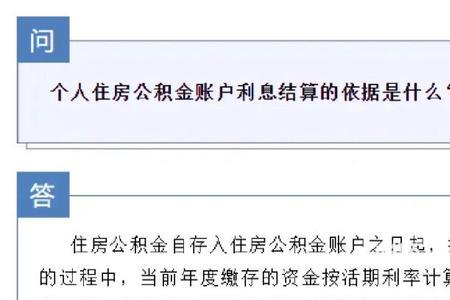 公积金年终结息300什么水平