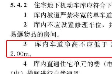 地下室车道净高要求