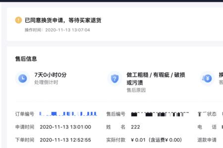 抖音换货什么时候能换回来