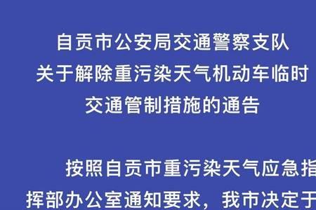 自贡限行被拍到怎样处罚