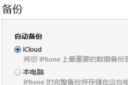 itunes备份进度条在最后不动了