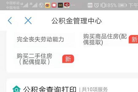 公积金还款记录去哪查看