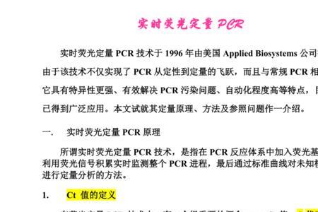 pcr荧光阈值的定义及设置原则