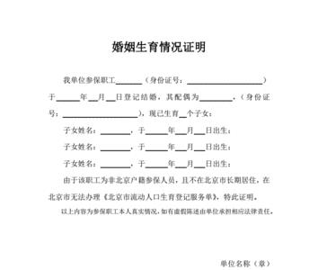 有无生育证明怎么去查