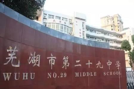 芜湖中学升学率