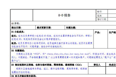 8d报告中的报告编号是什么