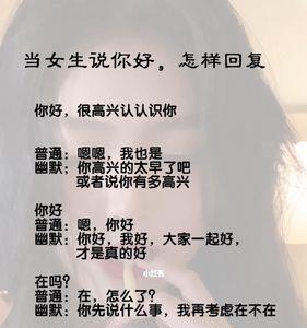 女生发午好怎么高情商回复