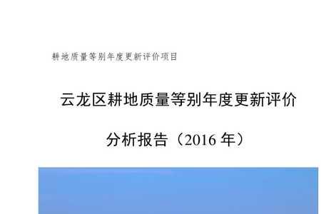 耕地质量等级评价哪些资质能做