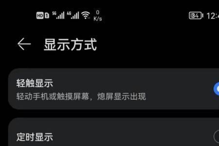 华为手机晚上息屏显示时间不变