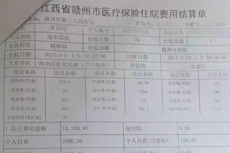 医疗保险保单号查询