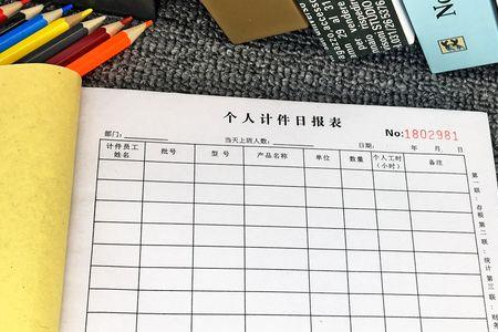 工厂实行个人计件报告怎么写