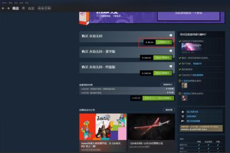 永劫无间steam怎么赠送皮肤给好友