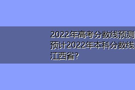 2022年江西省高考人数多少人