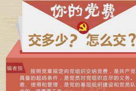 不是党员可以在农行app上交党费吗