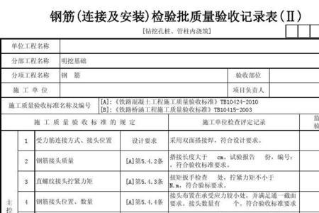 竖向钢筋接头规范表