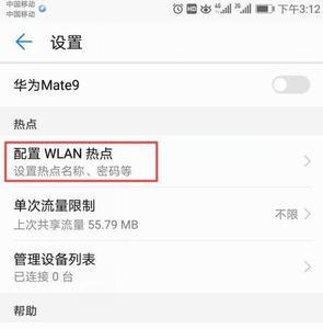华为怎样设置热点只能连一个
