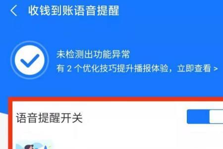 支付宝收款语音提示可以共享吗