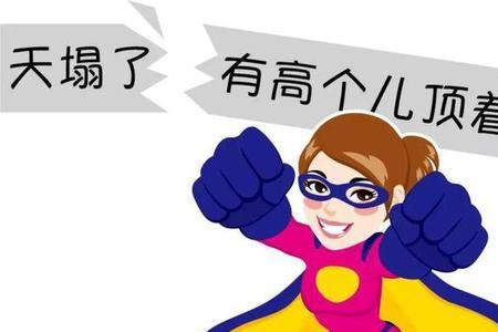 好汉不伤人好女不赖人什么意思