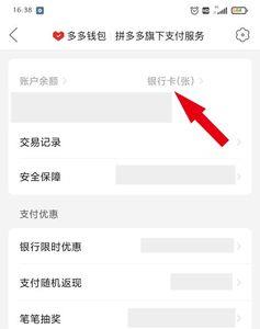 多多钱包怎样绑银行卡