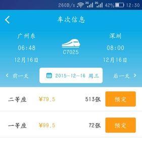 掌上高铁订票时怎么先乘后付