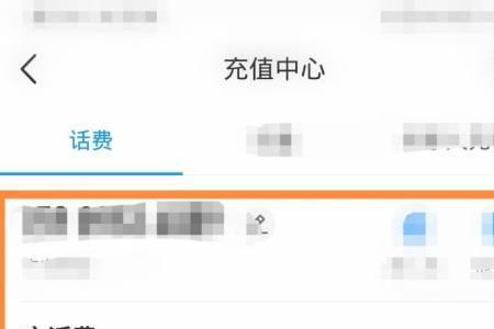 先充话费后还款的app