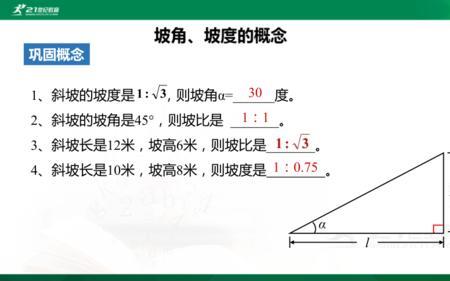 直角三角形坡度比是哪两边的比