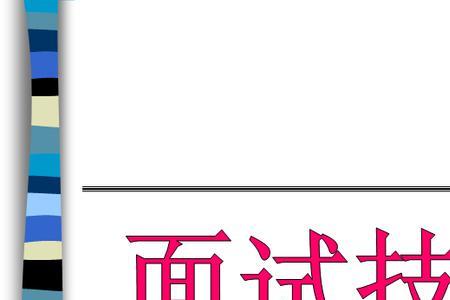 面试天猫店长岗位回答技巧