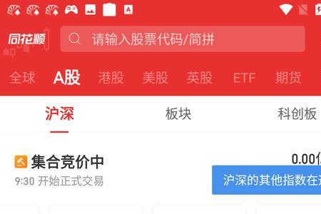 同花顺手机版如何看竞价量