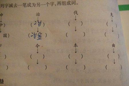 用来和去组成的词语