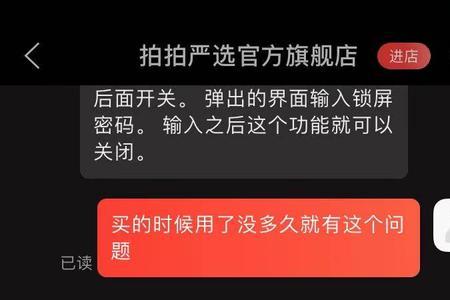 京东拍拍严选买的手机怎么投诉