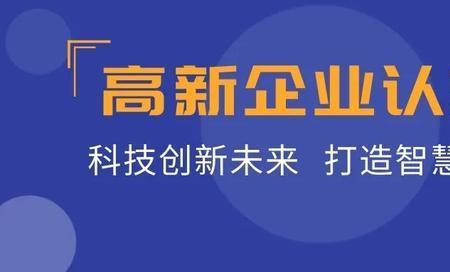 省级高新技术企业有含金量吗